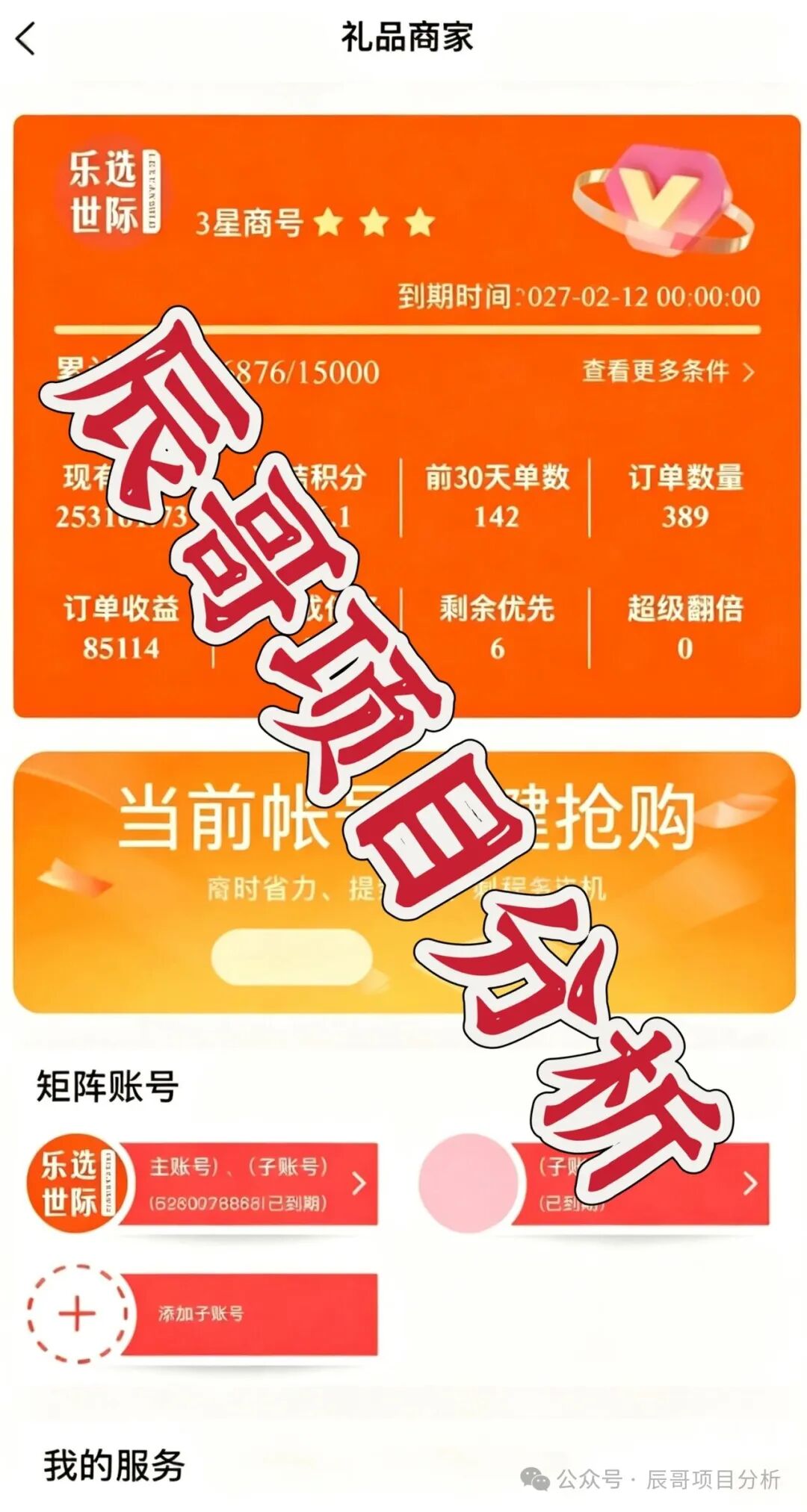 【乐选世际AI电商】资金盘骗局,二次收割已开启!立即撤离! 【乐选世际AI电商】资金盘骗局,二次收割已开启!立即撤离!