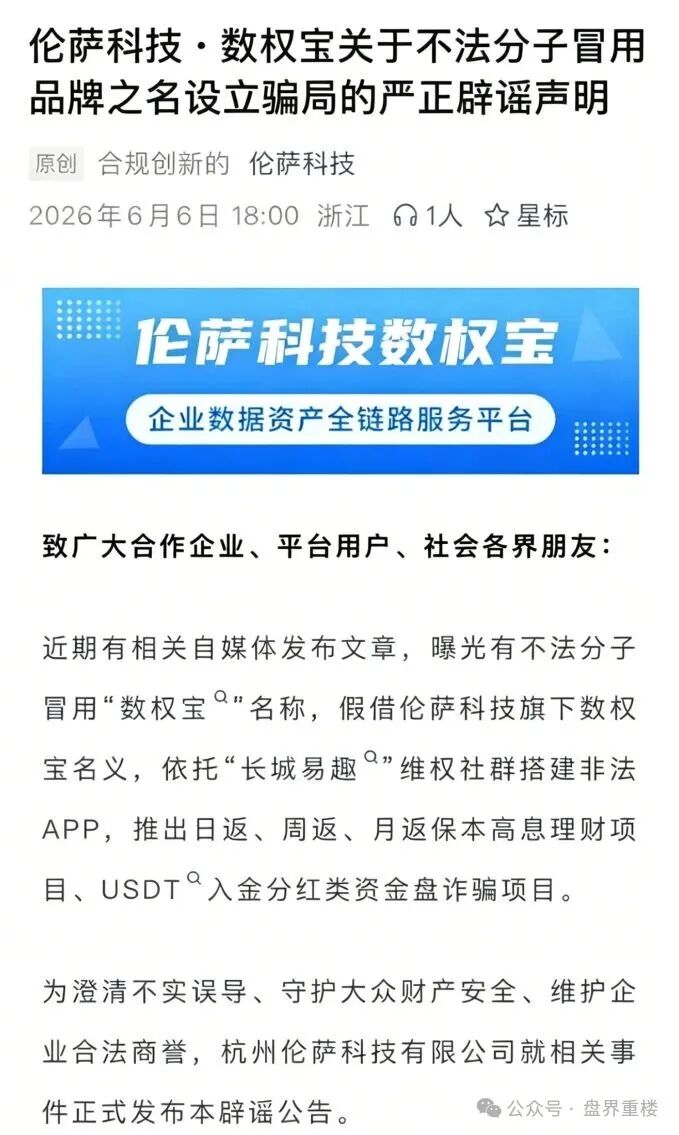 【数权宝】分红盘骗局,正规公司已出面打假,切勿被二次收割! 【数权宝】分红盘骗局,正规公司已出面打假,切勿被二次收割!