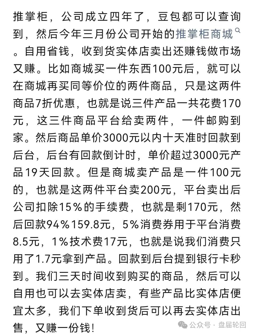曝光【推掌柜】打着国企背书的商城返利资金盘 最后的结局一定是崩盘跑路! 曝光【推掌柜】打着国企背书的商城返利资金盘 最后的结局一定是崩盘跑路!