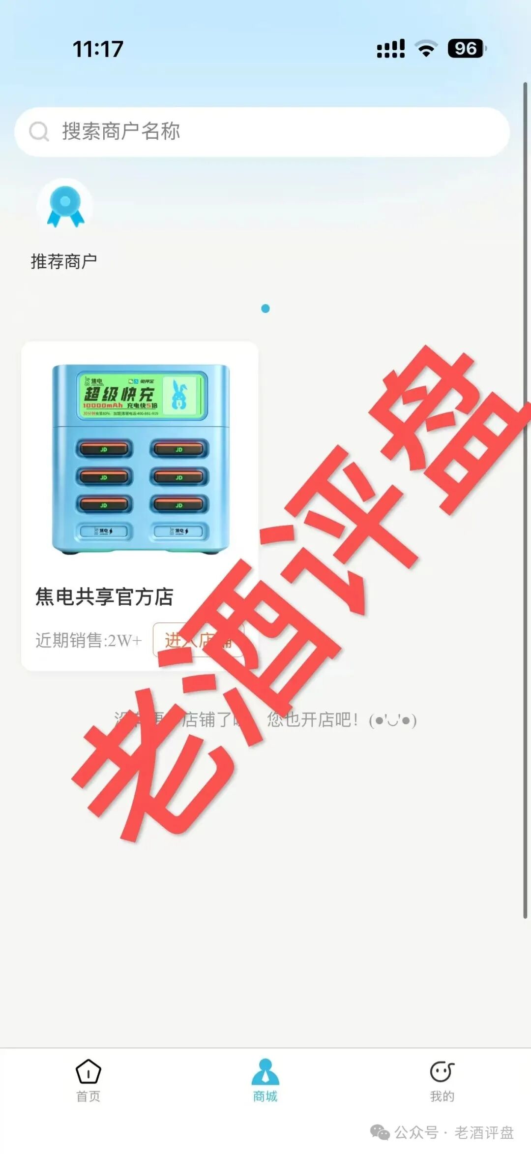 曝光:“焦电共享”APP,假借共享充电宝外衣实为分红资金盘,无真实落地全靠拉人头接盘! 曝光:“焦电共享”APP,假借共享充电宝外衣实为分红资金盘,无真实落地全靠拉人头接盘!