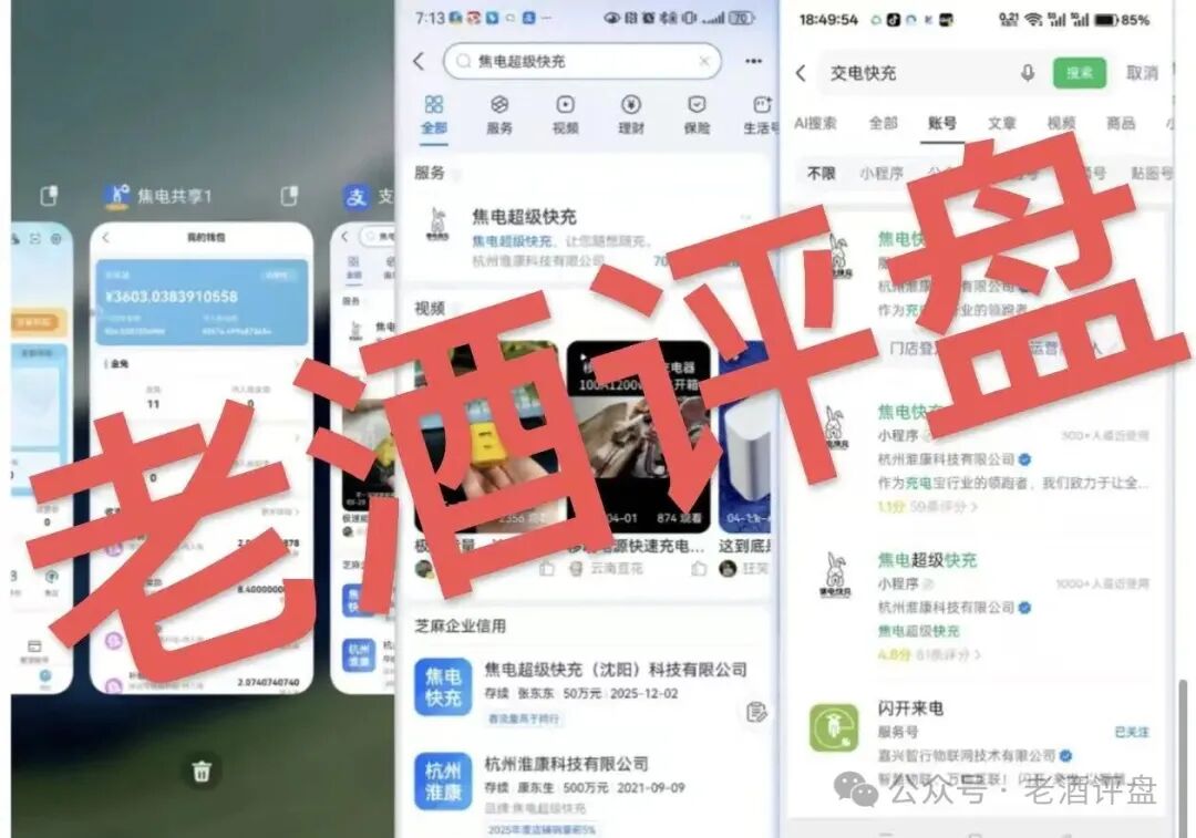 曝光:“焦电共享”APP,假借共享充电宝外衣实为分红资金盘,无真实落地全靠拉人头接盘! 曝光:“焦电共享”APP,假借共享充电宝外衣实为分红资金盘,无真实落地全靠拉人头接盘!