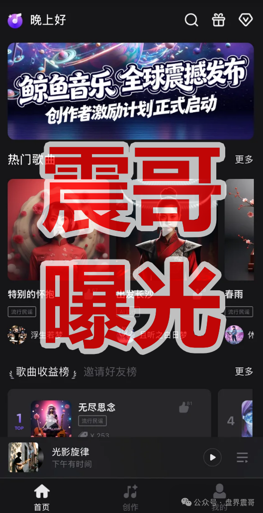 鲸鱼音乐是诈骗项目,公司已经营异常,高度预警! 鲸鱼音乐是诈骗项目,公司已经营异常,高度预警!