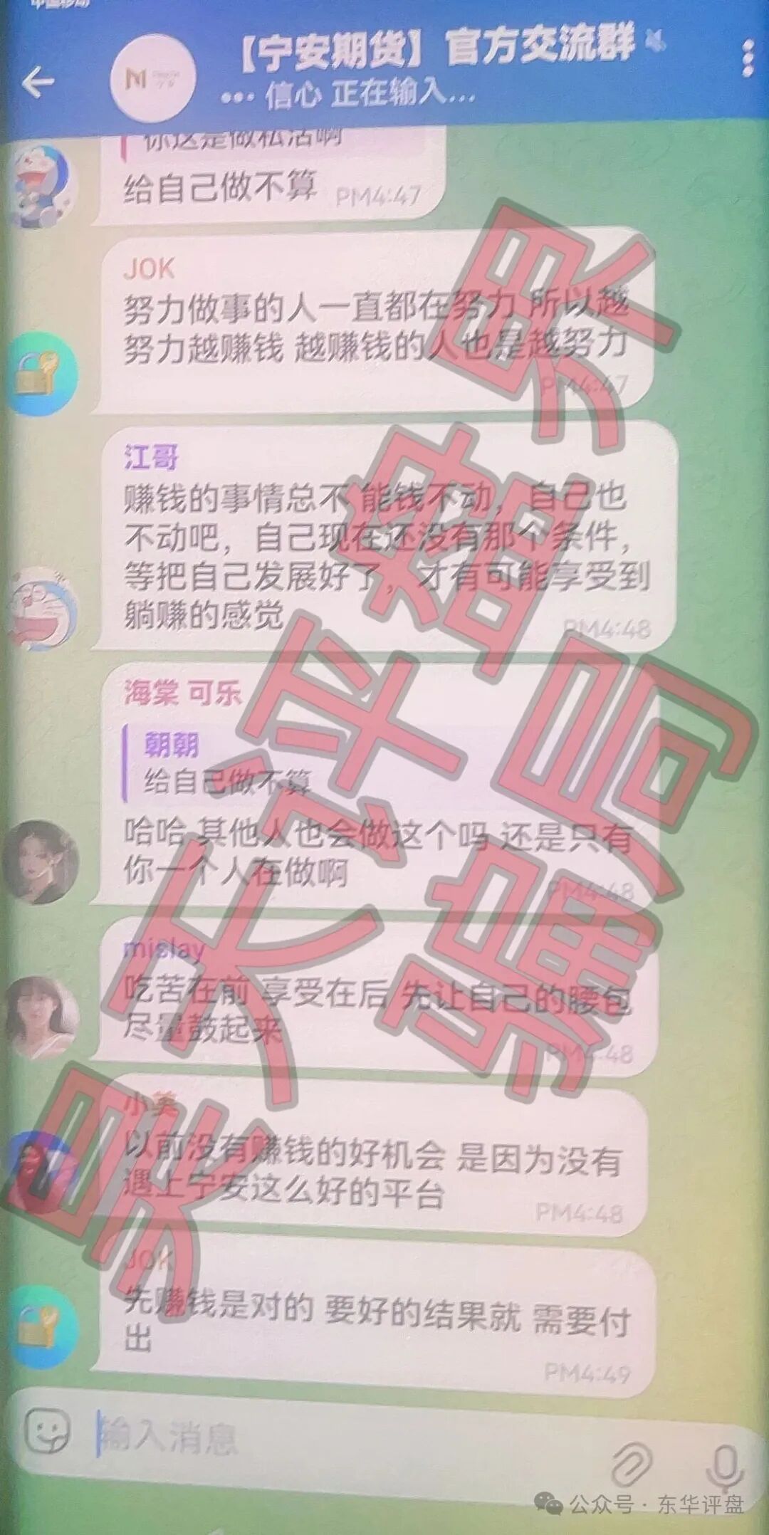 【宁安期货】带单类资金盘骗局,操盘手李泊言,已经开始单割,即将崩盘跑路! 【宁安期货】带单类资金盘骗局,操盘手李泊言,已经开始单割,即将崩盘跑路!