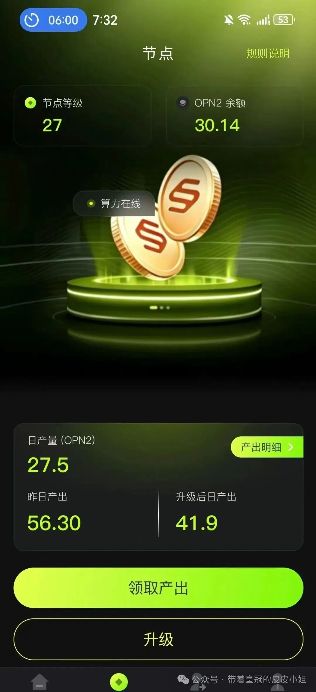 预警|爬墙模式OPN上线,日息1%仿盘暗藏收割陷阱,零撸噱头全是庞氏骗局 预警|爬墙模式OPN上线,日息1%仿盘暗藏收割陷阱,零撸噱头全是庞氏骗局