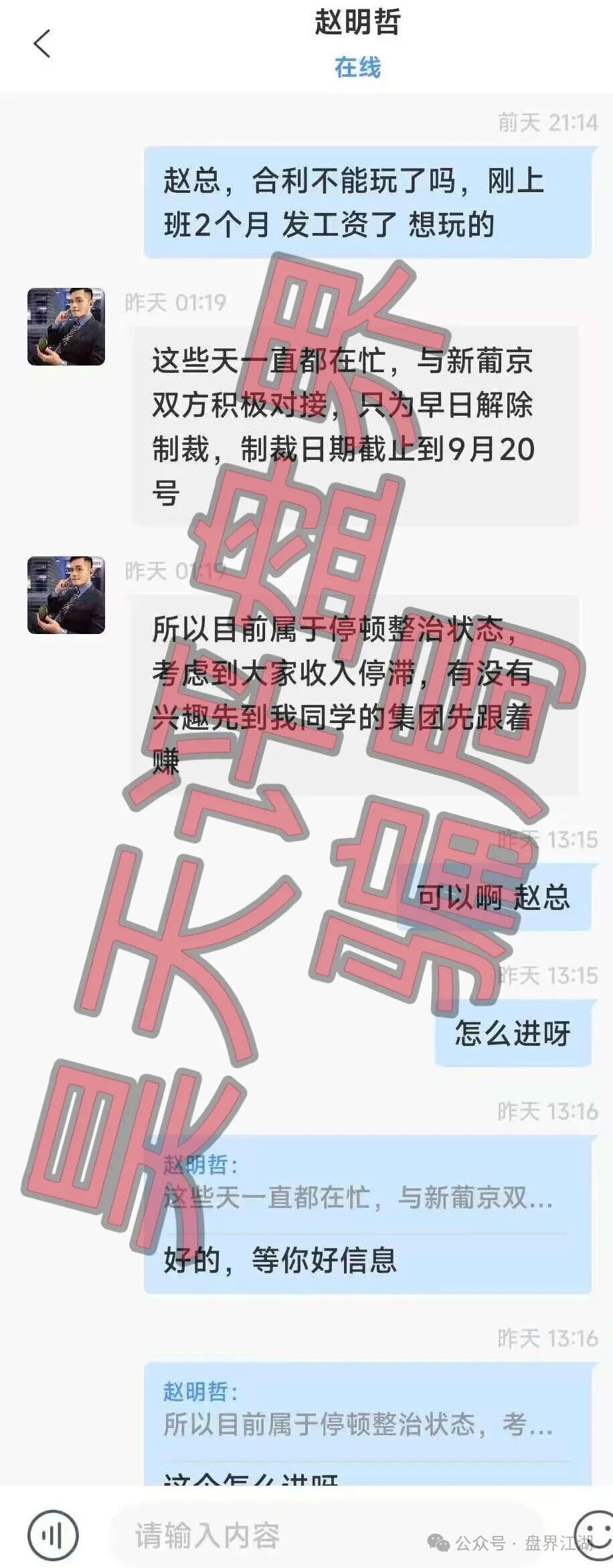 【澳门金沙娱乐场】彩票资金盘骗局,合利集团赵明哲骗子搞的平移盘,看见一定要远离! 【澳门金沙娱乐场】彩票资金盘骗局,合利集团赵明哲骗子搞的平移盘,看见一定要远离!