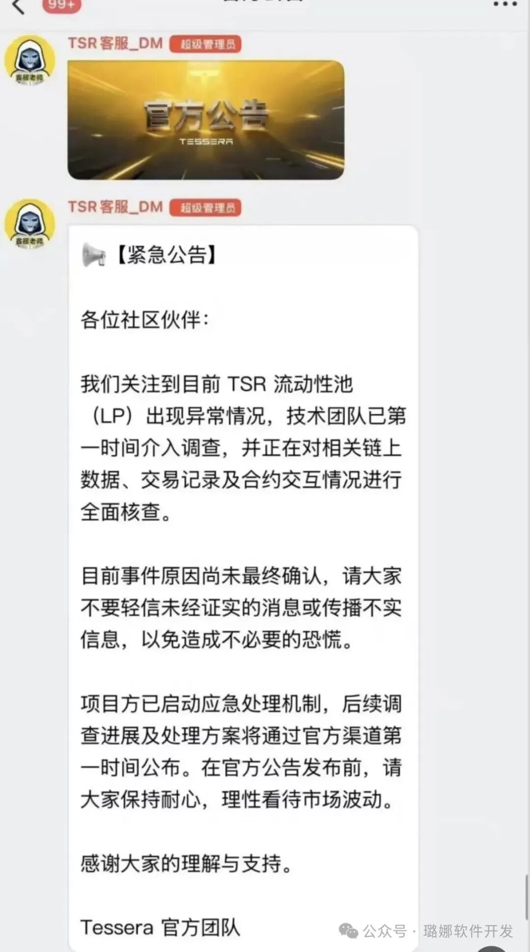 连夜崩盘！【TSR泰斯拉】彻底归零！千万血汗钱被套，无数人借钱加仓血本无归！