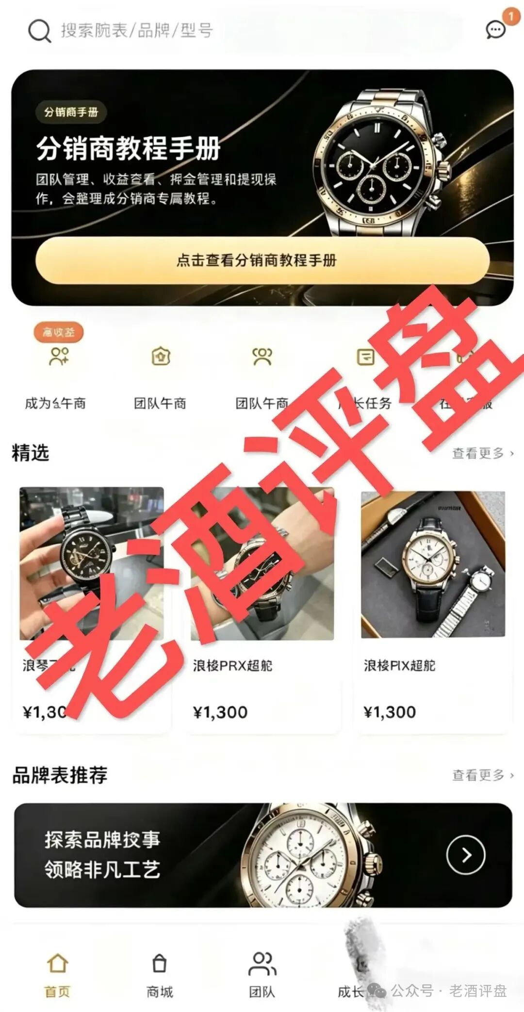 崩盘预警!“奢品汇”分红资金盘曝光!陆川操盘,原优利商务团伙二次收割套路! 崩盘预警!“奢品汇”分红资金盘曝光!陆川操盘,原优利商务团伙二次收割套路!