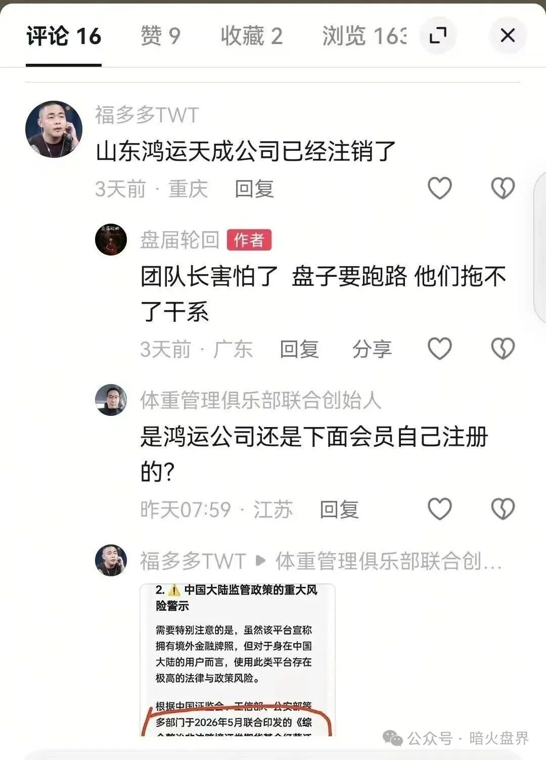 鸿运万交所多地关联公司集中注销营业执照,平台随时崩盘跑路,速度撤离! 鸿运万交所多地关联公司集中注销营业执照,平台随时崩盘跑路,速度撤离!