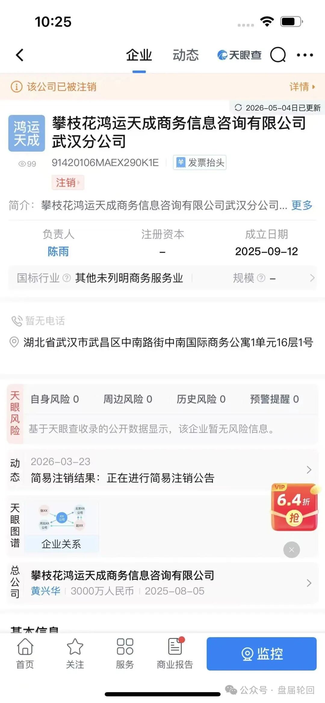 鸿运万交所多地关联公司集中注销营业执照,平台随时崩盘跑路,速度撤离! 鸿运万交所多地关联公司集中注销营业执照,平台随时崩盘跑路,速度撤离!