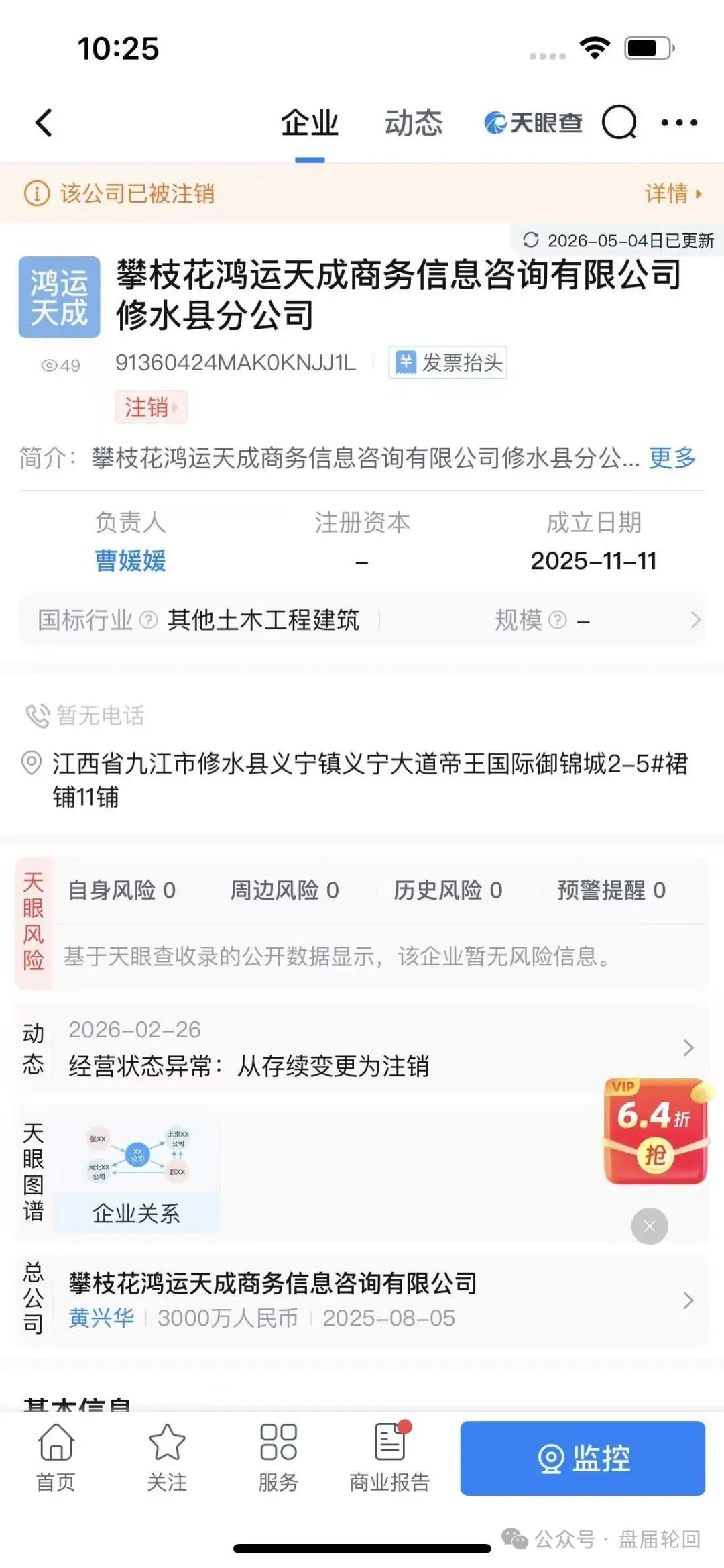 鸿运万交所多地关联公司集中注销营业执照,平台随时崩盘跑路,速度撤离! 鸿运万交所多地关联公司集中注销营业执照,平台随时崩盘跑路,速度撤离!
