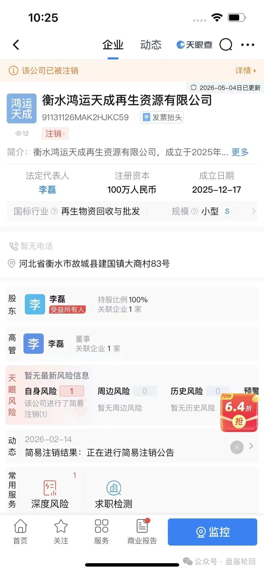 鸿运万交所多地关联公司集中注销营业执照,平台随时崩盘跑路,速度撤离! 鸿运万交所多地关联公司集中注销营业执照,平台随时崩盘跑路,速度撤离!