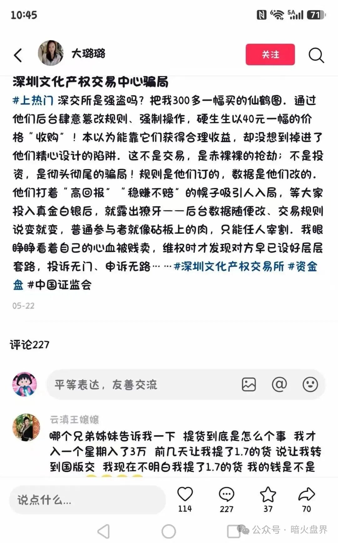 “深文交所”强买强卖,已经限制提现,准备迁移二次收割,该如何维权? “深文交所”强买强卖,已经限制提现,准备迁移二次收割,该如何维权?