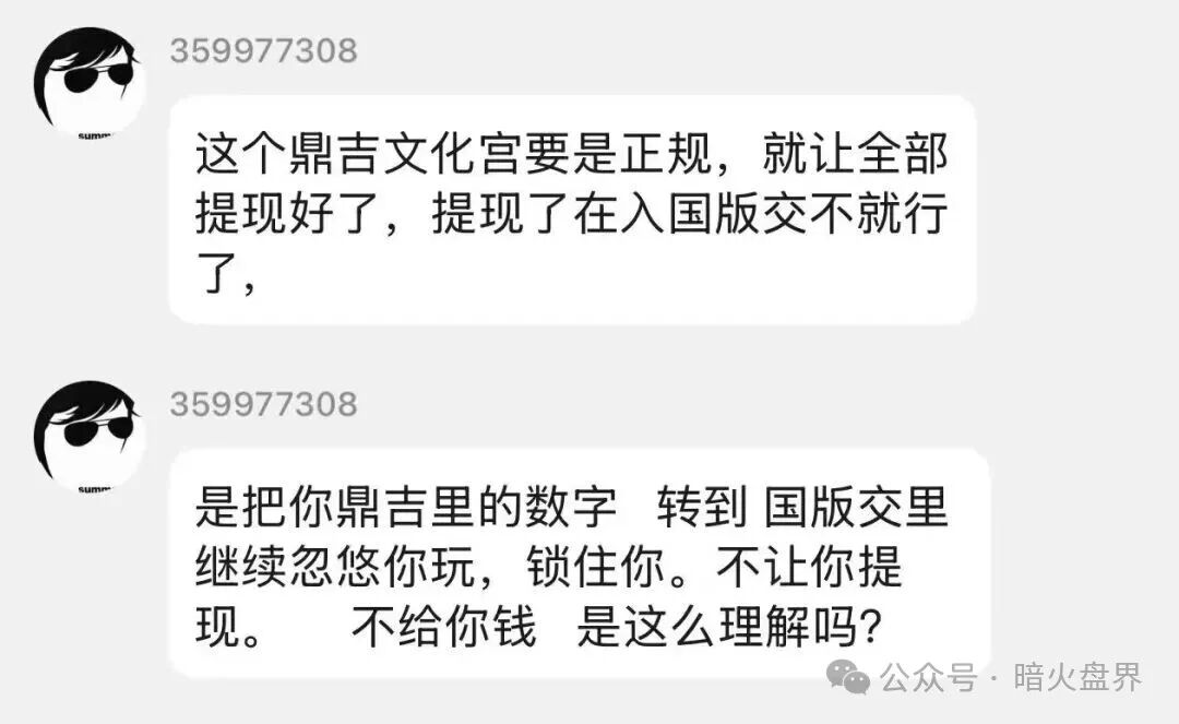 “深文交所”强买强卖,已经限制提现,准备迁移二次收割,该如何维权? “深文交所”强买强卖,已经限制提现,准备迁移二次收割,该如何维权?