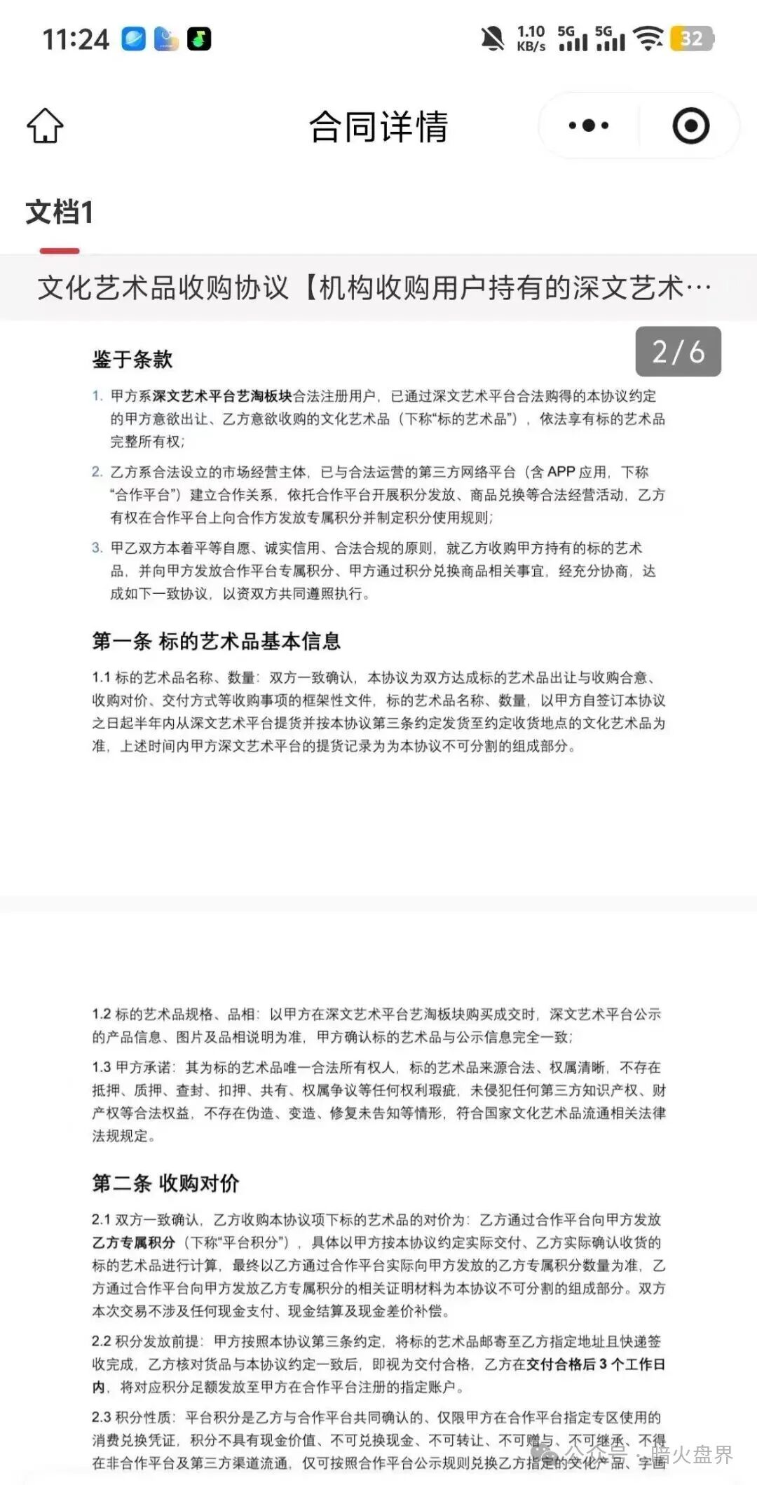 “深文交所”强买强卖,已经限制提现,准备迁移二次收割,该如何维权? “深文交所”强买强卖,已经限制提现,准备迁移二次收割,该如何维权?