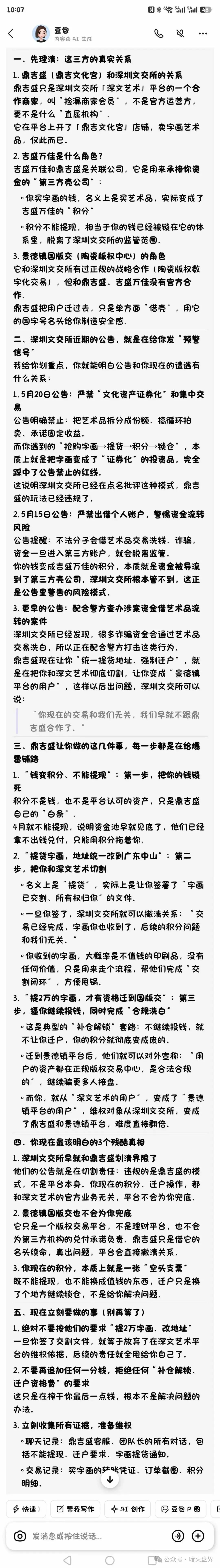 “深文交所”强买强卖,已经限制提现,准备迁移二次收割,该如何维权? “深文交所”强买强卖,已经限制提现,准备迁移二次收割,该如何维权?