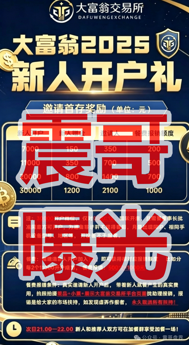 【大富翁交易所】是境外诈骗项目,合诚社环宇汇交易所开的,快割项目! 【大富翁交易所】是境外诈骗项目,合诚社环宇汇交易所开的,快割项目!