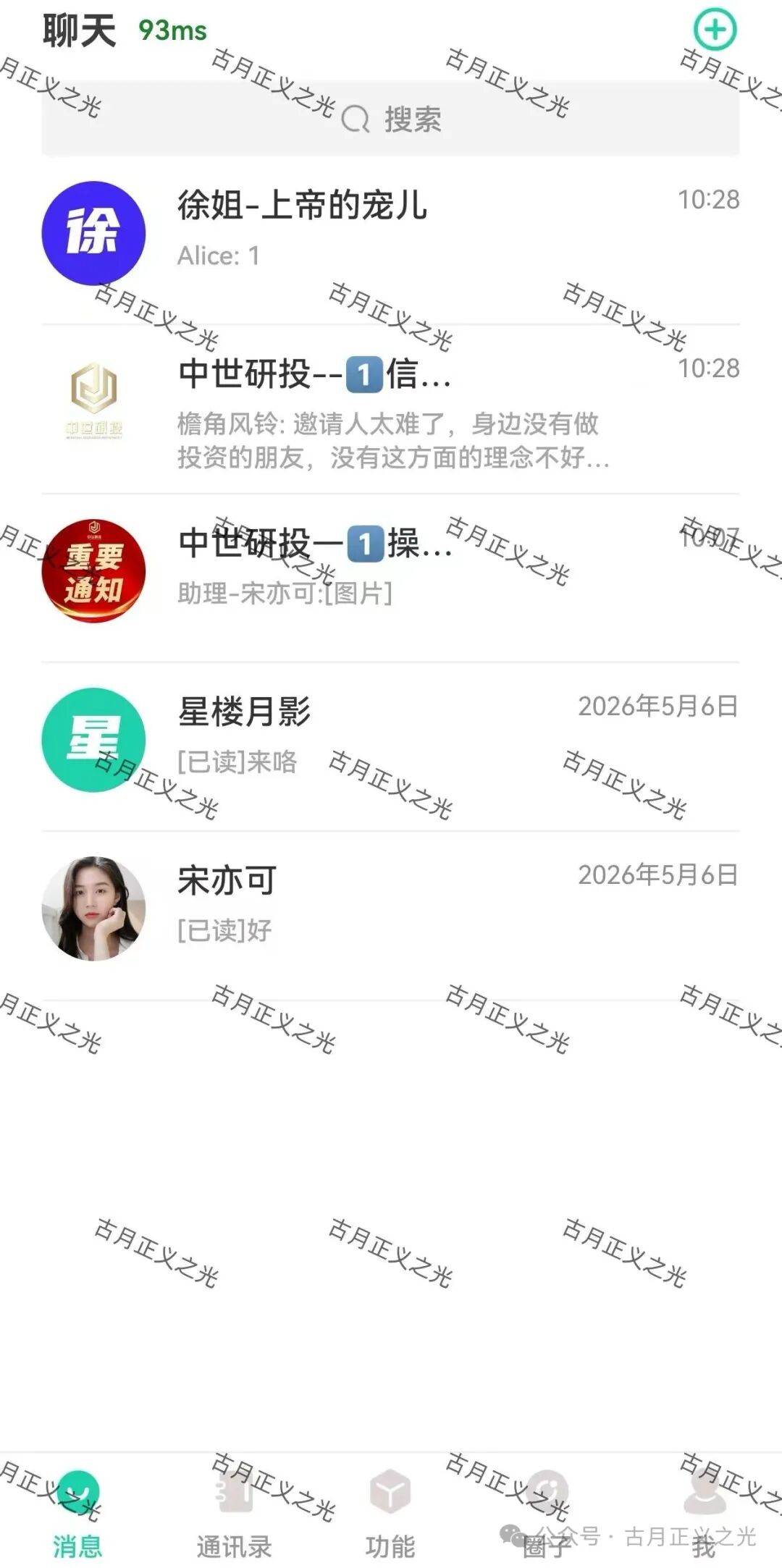 【中世研投量化】股票带单类资金盘骗局，限制会员提现，已进入崩盘跑路倒计时！