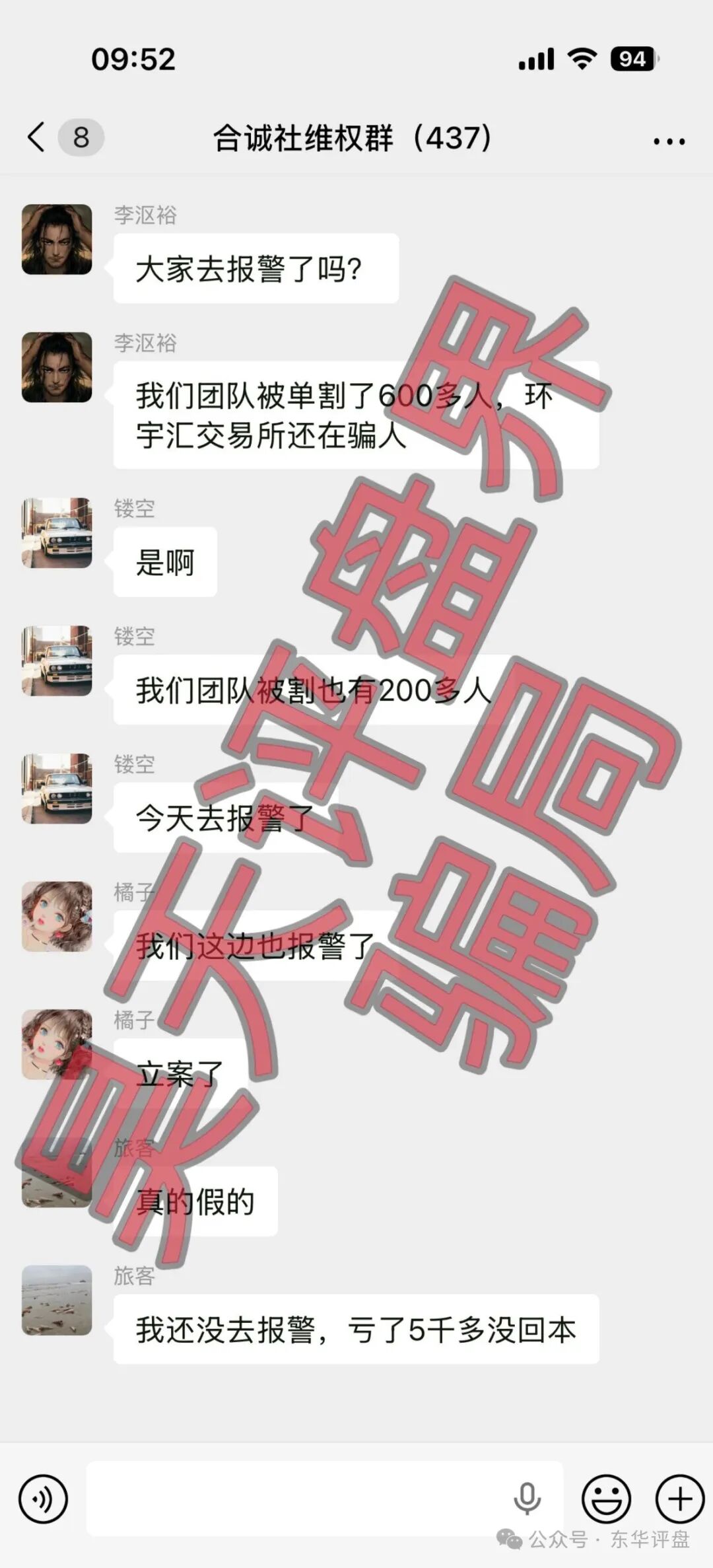 【合诚社（环宇汇交易所）】资金盘骗局，又单割了2千多人，已经被调查中，有团队长被抓，即将崩盘跑路！
