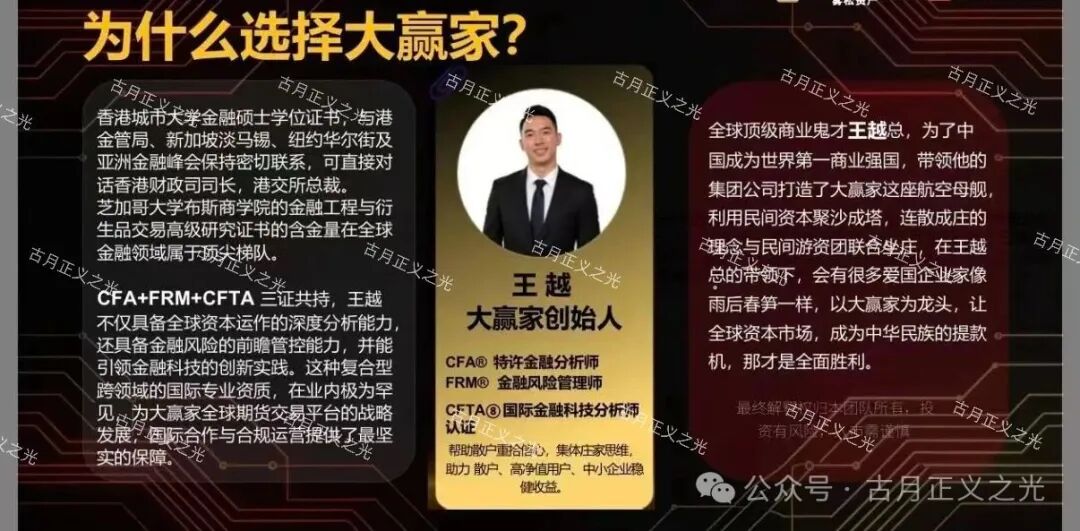 大赢家（共同富裕）app期货带单骗局，导师王越，已经不能提现，正疯狂收割投资者…