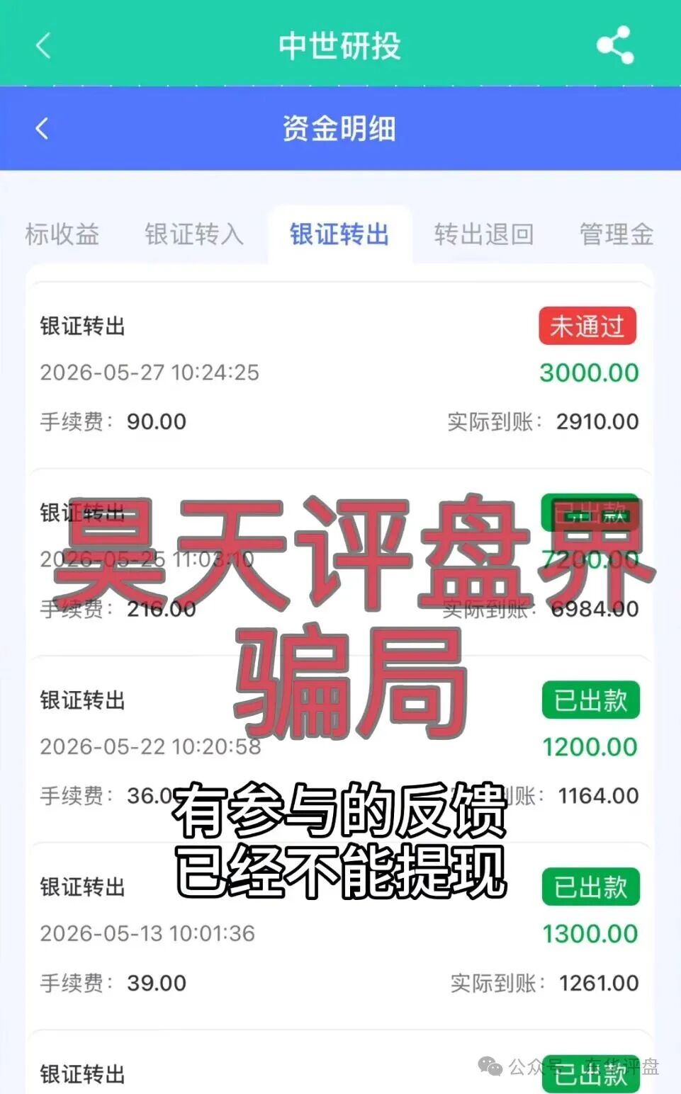 中世研投和汇璟量化股票资金盘骗局，是同一个柬埔寨园区诈骗团伙搞的，已经不能提现，即将崩盘跑路！