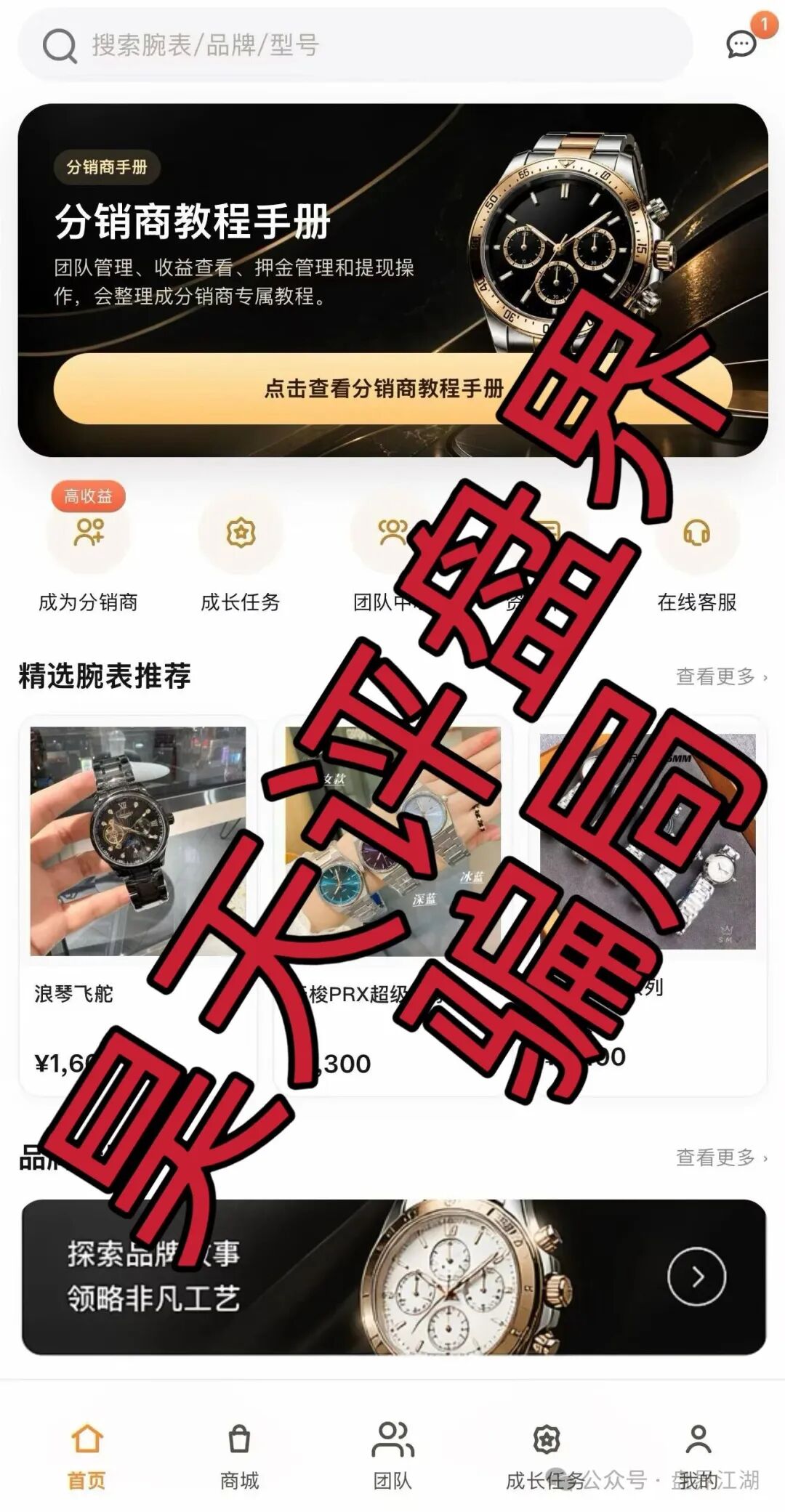 【奢品汇】分红类资金盘骗局,操盘手陆川,日收益高达1.5%,已经开始单割,