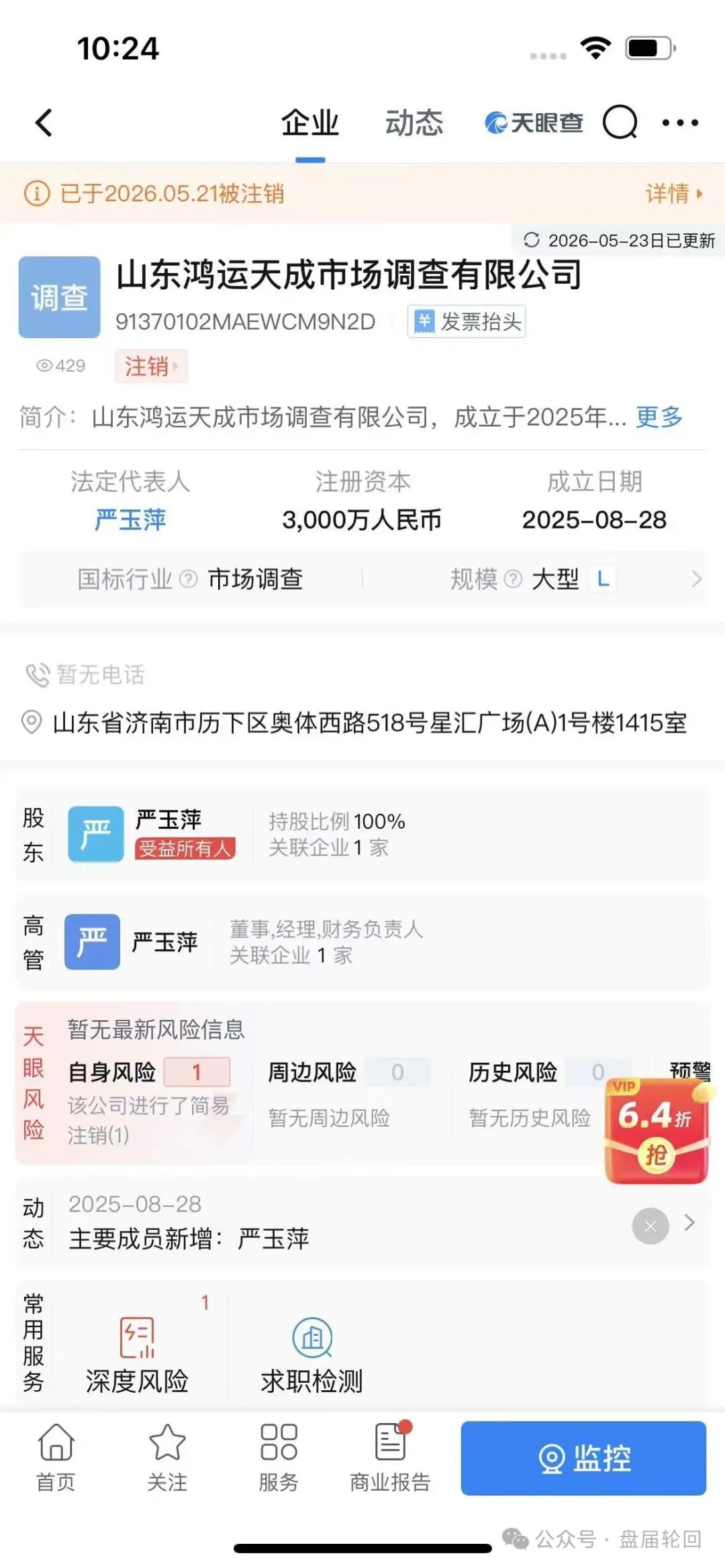 鸿运万交所多地关联公司集中注销营业执照,平台随时崩盘跑路,速度撤离!