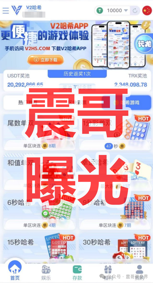 V2/V6哈希是境外园区开的诈骗项目，拉人头涉嫌违法，看见远离