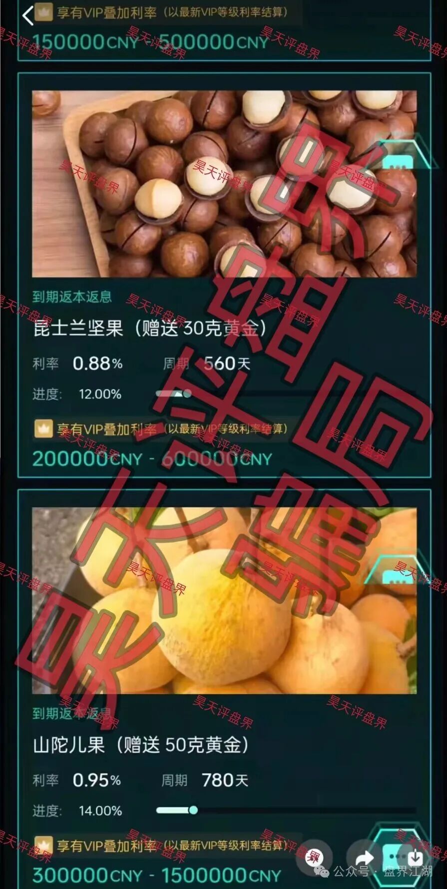 【环球果萃(汇友联盟)】分红类资金盘骗局,“维某利”骗局太阳社区团队长