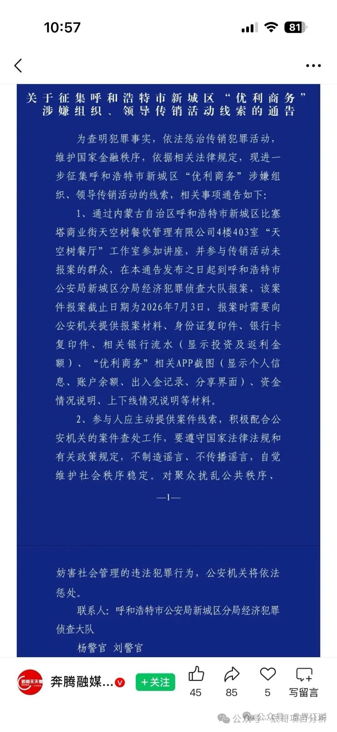 【华融共创（永丰期货）】带单类资金盘骗局，柬埔寨园区开的盘，操盘手圈钱过亿，崩盘在即！