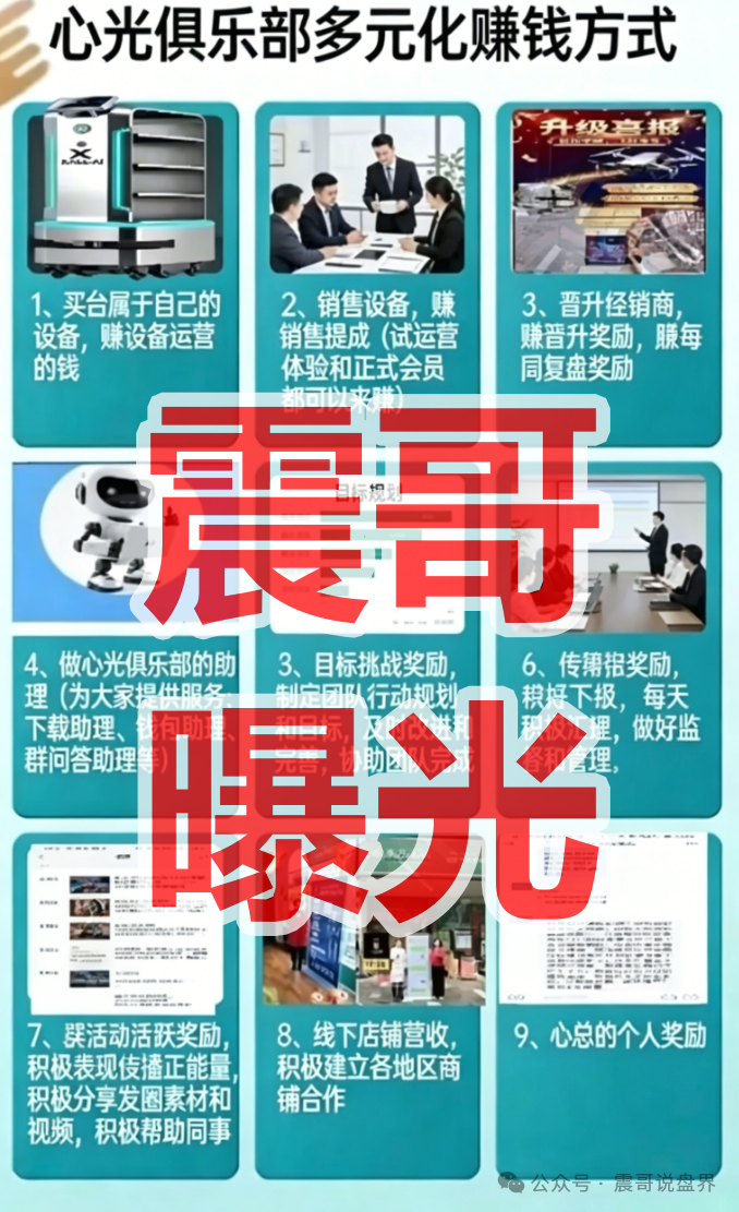 抓紧撤离!【泽尔机器人(心光俱乐部)】诈骗项目已经进入跑路风险期!
