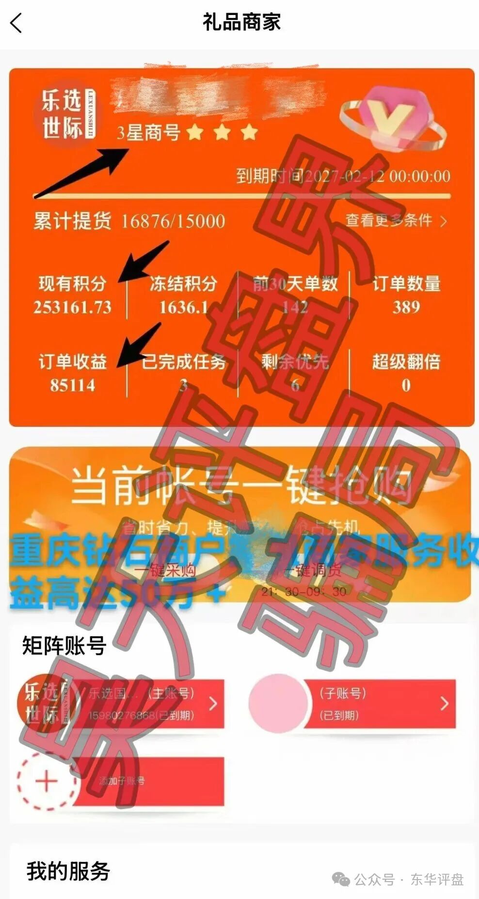 【乐选世际】Al电商寄售挂卖类资金盘骗局,高度预警,即将崩盘跑路!