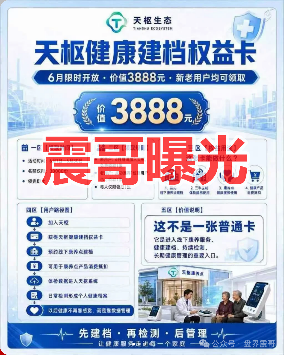 【天枢生态】是资金盘骗局,境外诈骗园区开的快割项目,看见远离!