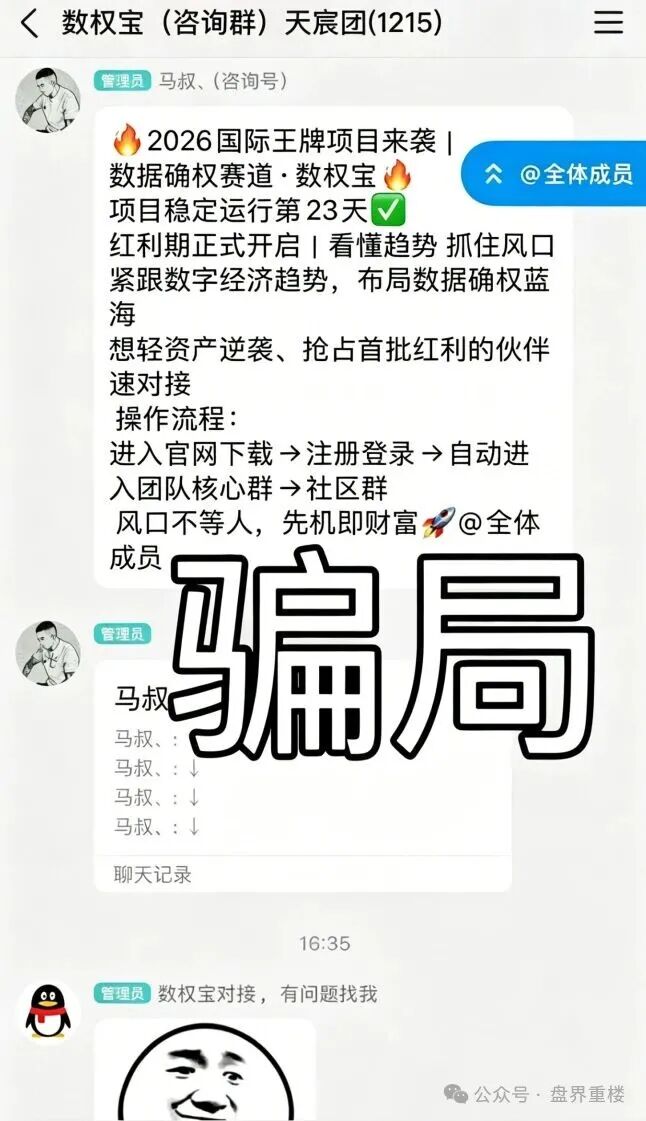 【数权宝】分红盘骗局,正规公司已出面打假,切勿被二次收割!