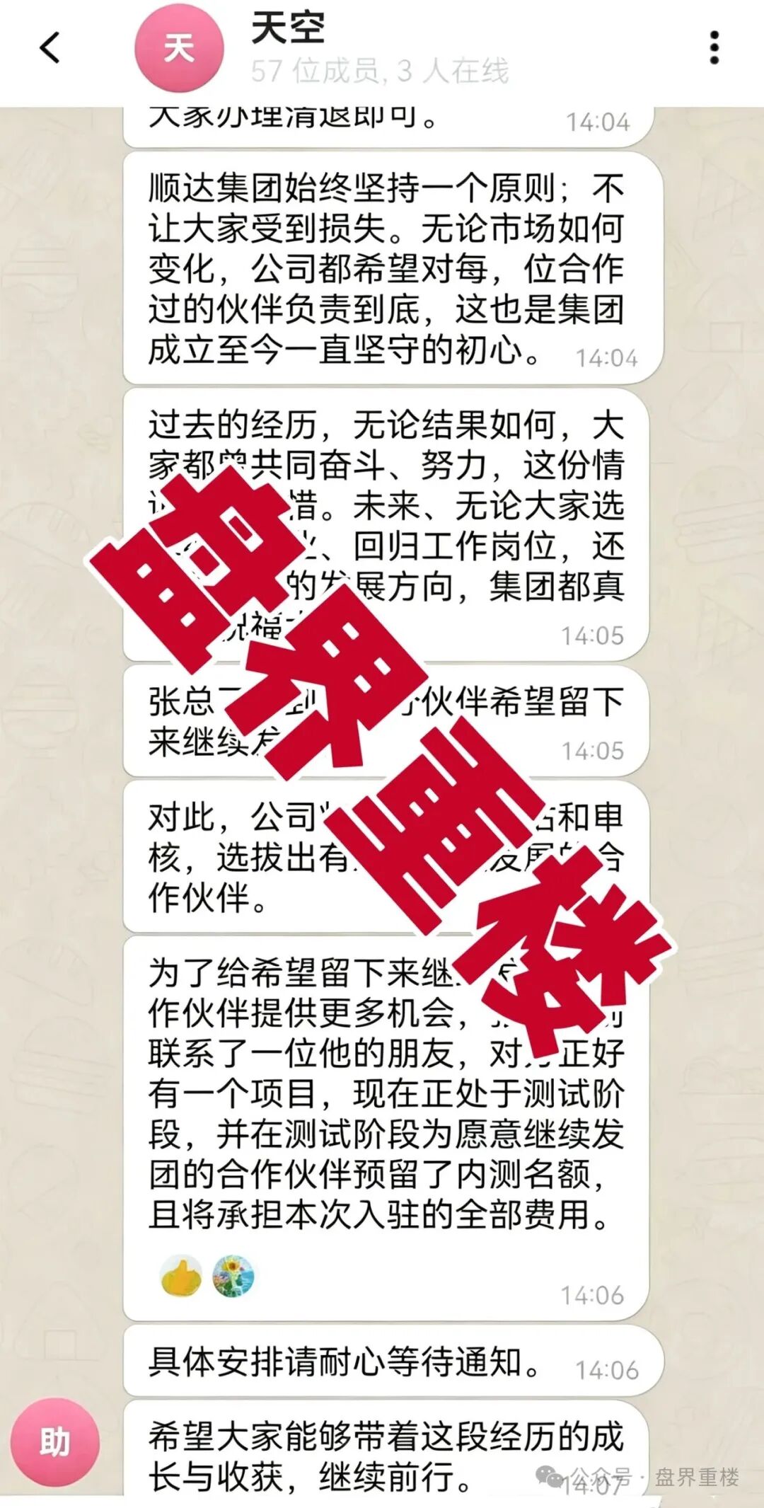 【顺达集团】崩盘换盘,大批会员被强行平移星瀚,切勿二次收割!