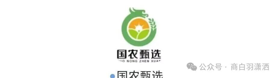 警惕!“华夏智享 - 国农甄选”打着乡村振兴的旗号,实则是资金盘传销骗局!
