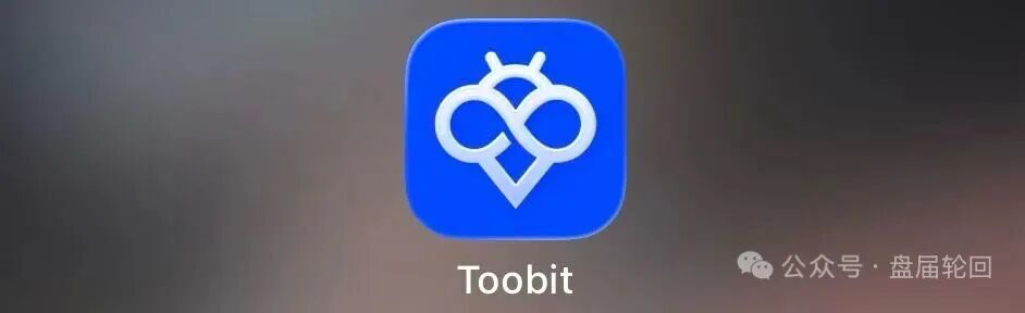 Toobit交易所ai智投带单类资金盘骗局,包装成正规交易所的高息拉人头,看见远