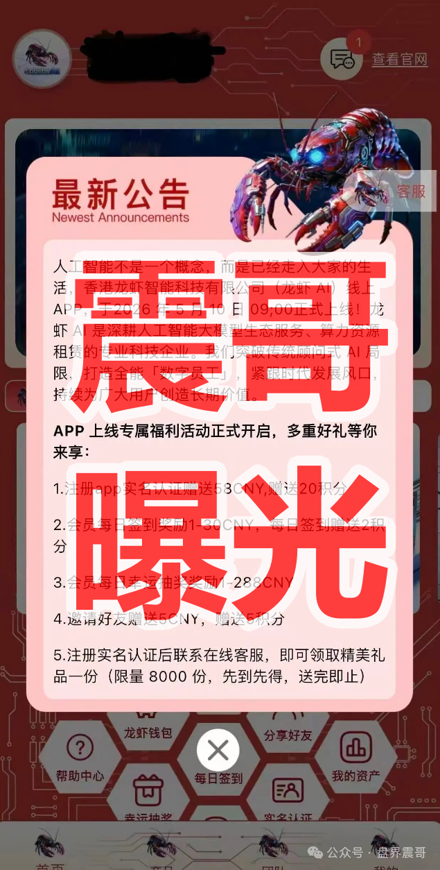 【龙虾AI/Lobster】 AI资金盘骗局,典型快割盘,国家反诈中心96110!