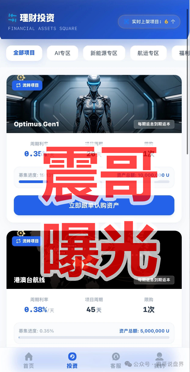 【金海集团】APP是资金盘骗局,境外园区所开,远离快割项目!