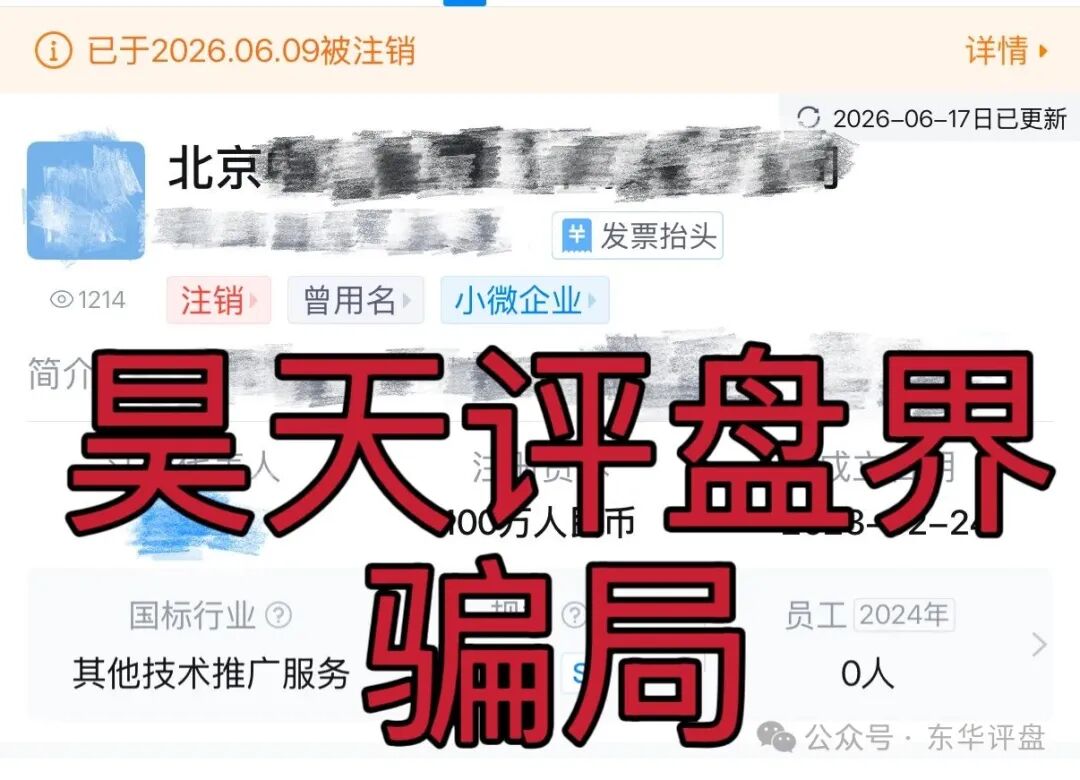 【天枢生态】分红盘骗局,会员提现5天不到账,公司注销,10天内必崩盘跑路!