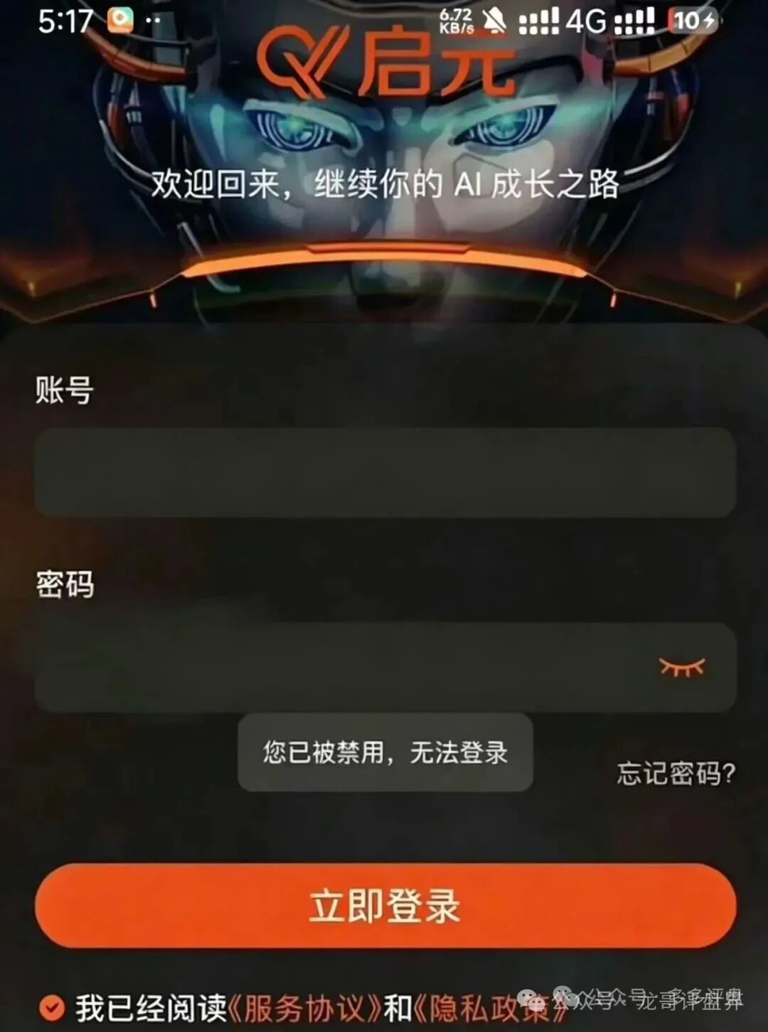 看见远离!【启元AI分身】分红类资金盘骗局,大量会员被单割!