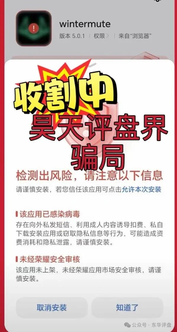 Wintermute灵犀ai量化骗局:不法分子套牌正规公司资料搞的杀猪盘,即将崩盘跑路