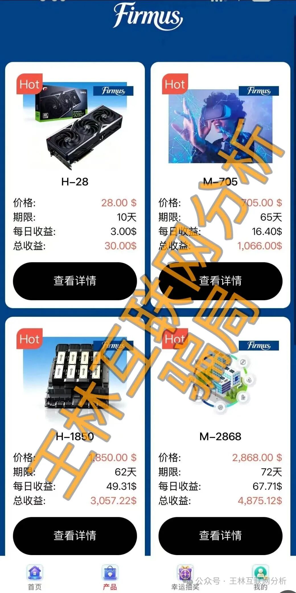 【Firmus,金海集团,盛盈国际(坤宇联盟)】这3个平台都是资金盘虚拟币骗局