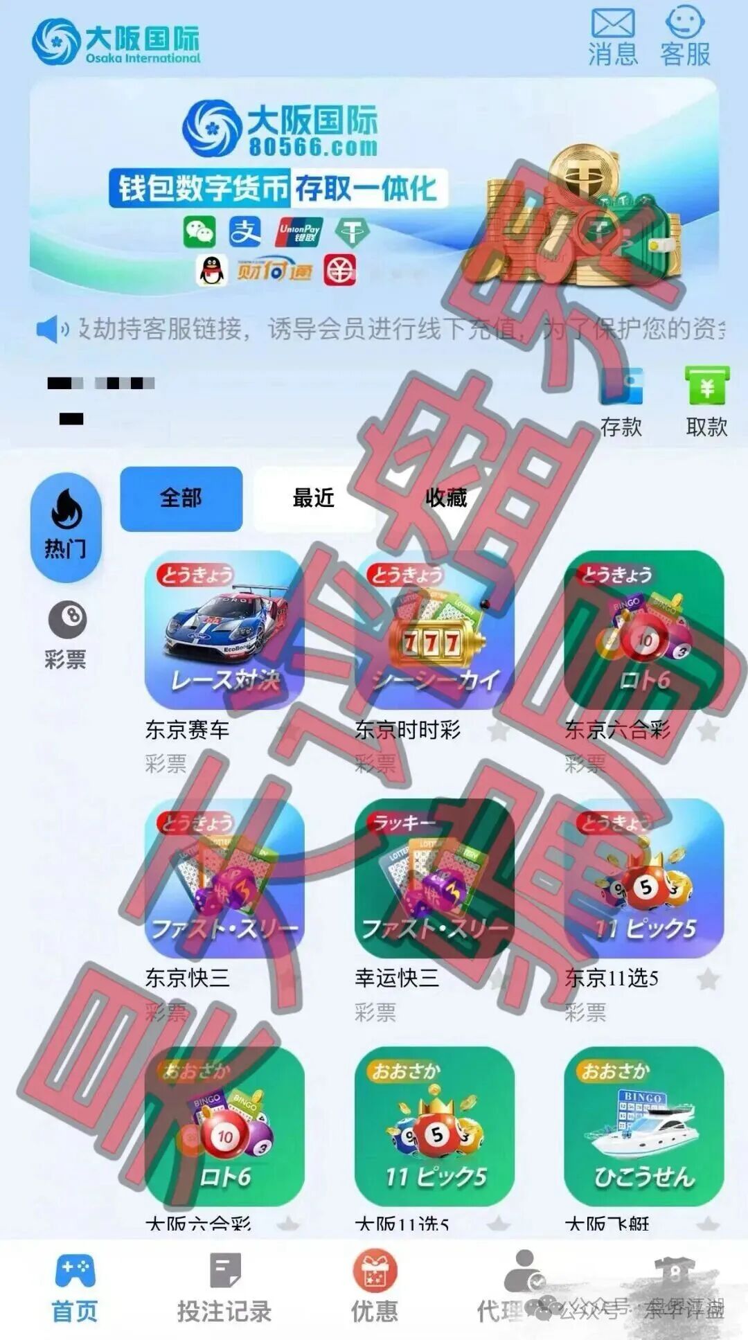 【大阪国际彩票(寰宇联盟)】资金盘骗局,又单割了几百人,高度预警,速度撤离!