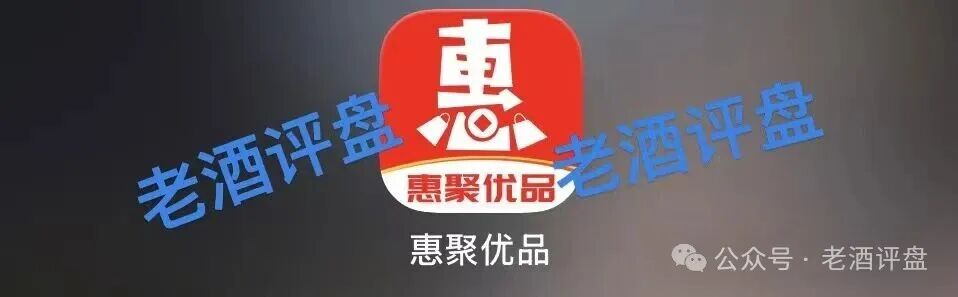 警惕【惠聚优品】消费返利骗局!披着电商外衣的资金盘陷阱! 警惕【惠聚优品】消费返利骗局!披着电商外衣的资金盘陷阱!