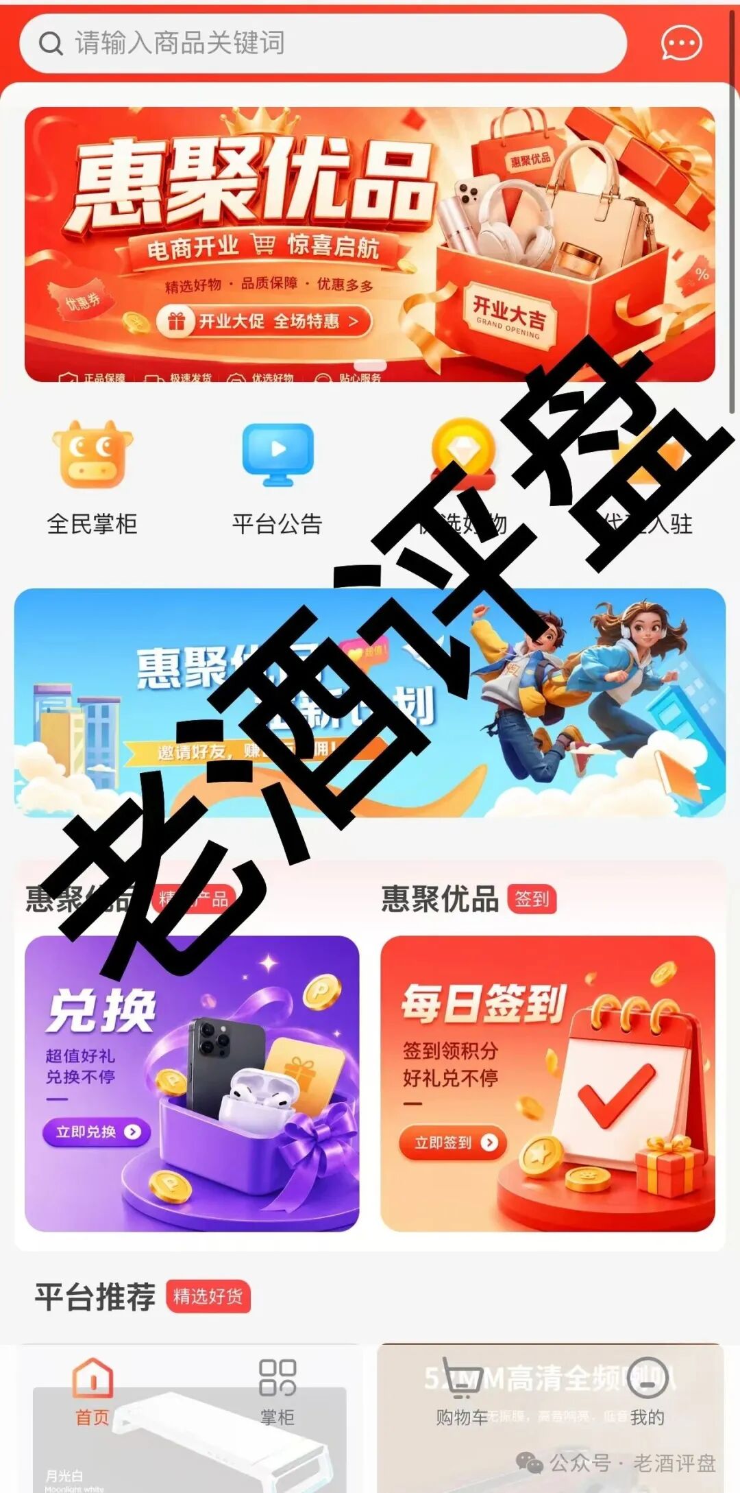 警惕【惠聚优品】消费返利骗局!披着电商外衣的资金盘陷阱! 警惕【惠聚优品】消费返利骗局!披着电商外衣的资金盘陷阱!