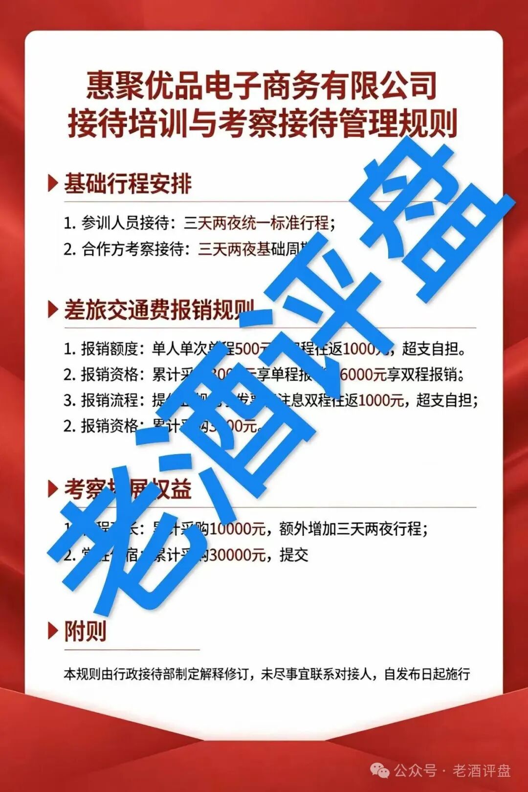 警惕【惠聚优品】消费返利骗局!披着电商外衣的资金盘陷阱! 警惕【惠聚优品】消费返利骗局!披着电商外衣的资金盘陷阱!