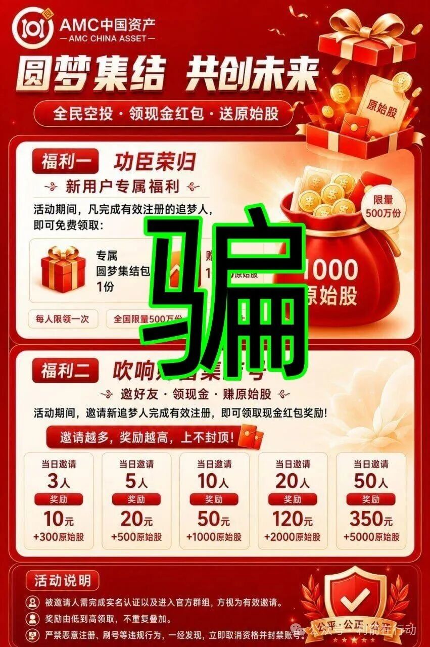 警惕!这5个项目是诈骗!【健云金业,阿里支付,愿景2030,中国企业经济创新,AMC中国资产】 警惕!这5个项目是诈骗!【健云金业,阿里支付,愿景2030,中国企业经济创新,AMC中国资产】