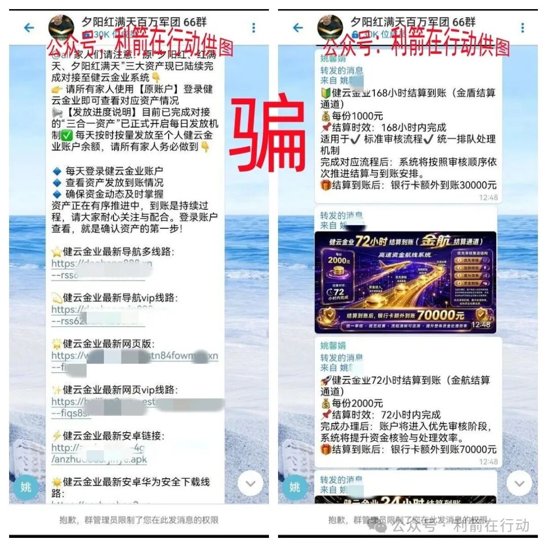 警惕!这5个项目是诈骗!【健云金业,阿里支付,愿景2030,中国企业经济创新,AMC中国资产】 警惕!这5个项目是诈骗!【健云金业,阿里支付,愿景2030,中国企业经济创新,AMC中国资产】