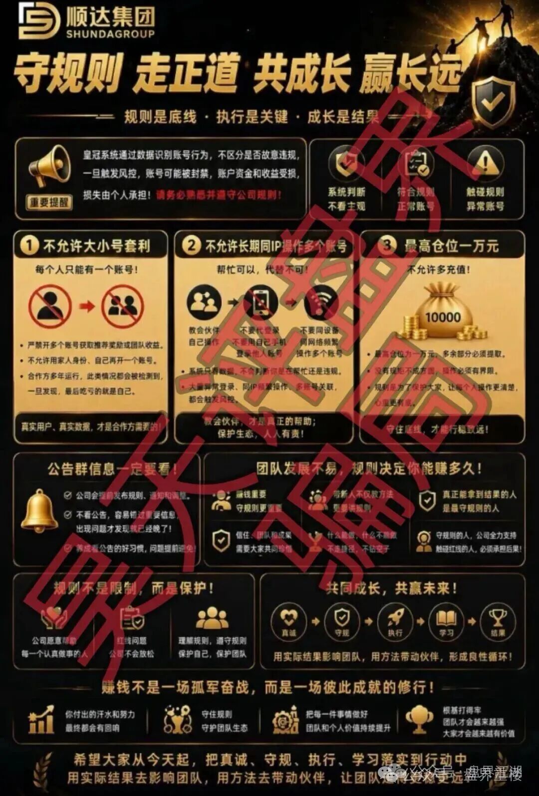 【顺达流量】传媒有限公司搞得彩票类是资金盘骗局，大量单割会员，高度预警，崩盘在即！