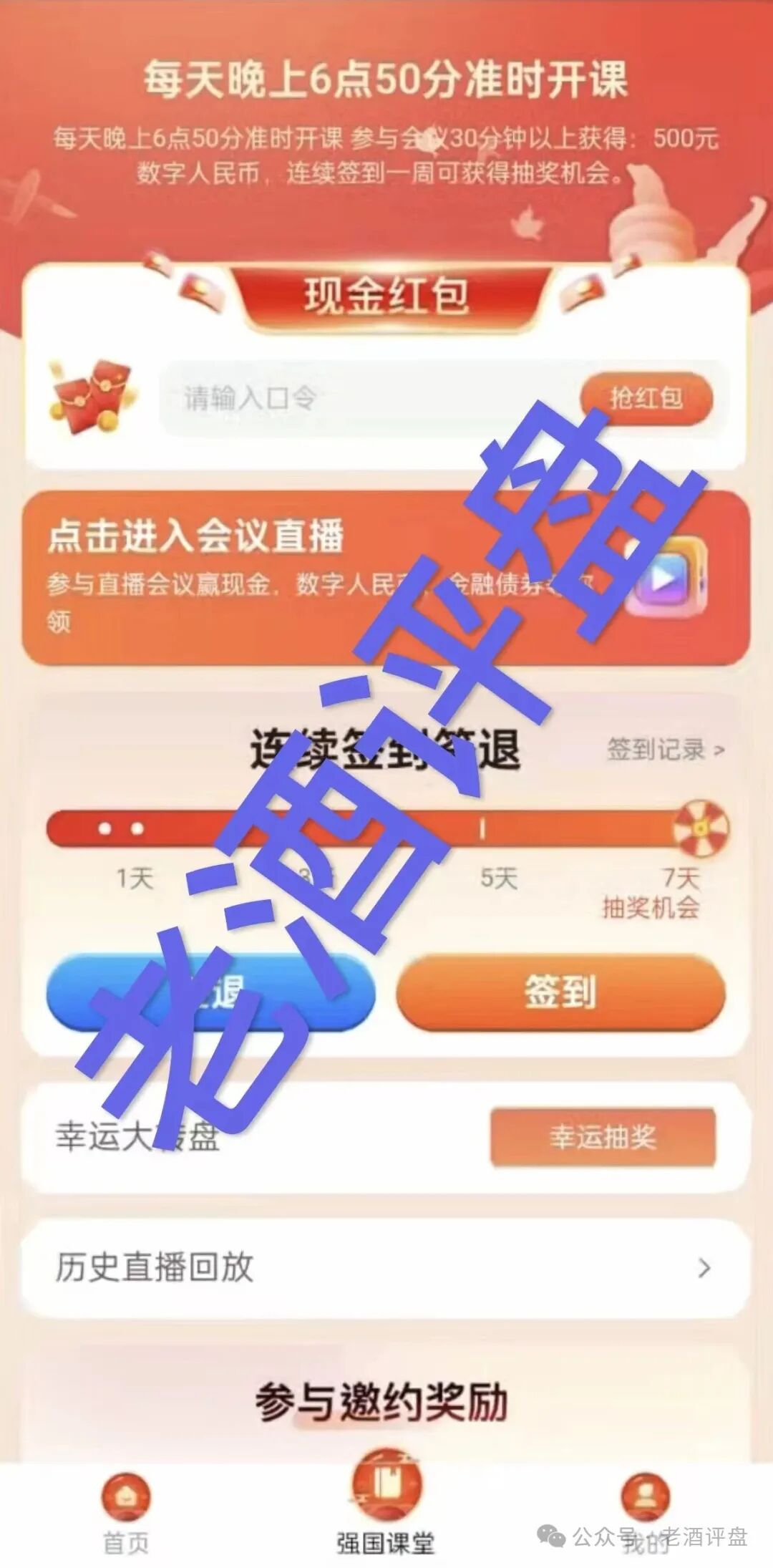 高度警惕【金融强国APP】骗局，披着政策外衣的分红资金盘陷阱！！